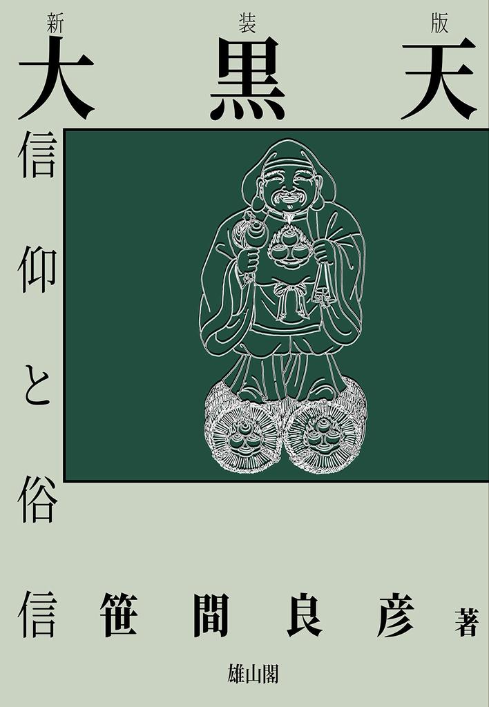 Daikokuten faith and popular beliefs