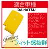 MALAKO Silicone Cover for Daihatsu Car Smart Key, 2 Buttons, Tanto Exe Move Custom,