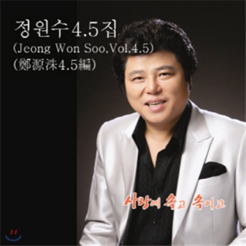 

Gardener s 4.5th Album - Deceived and Deceived in Love