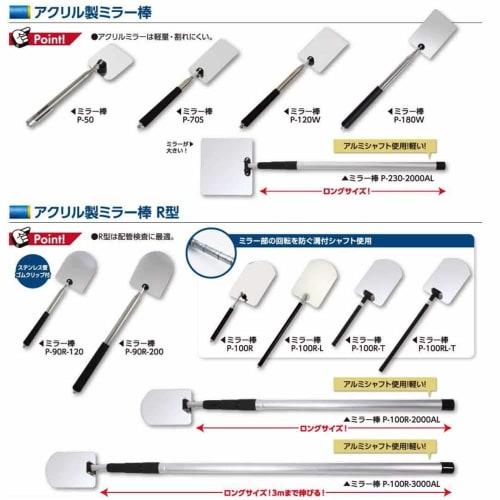 Dogyu Industry Mirror Rod P-120W