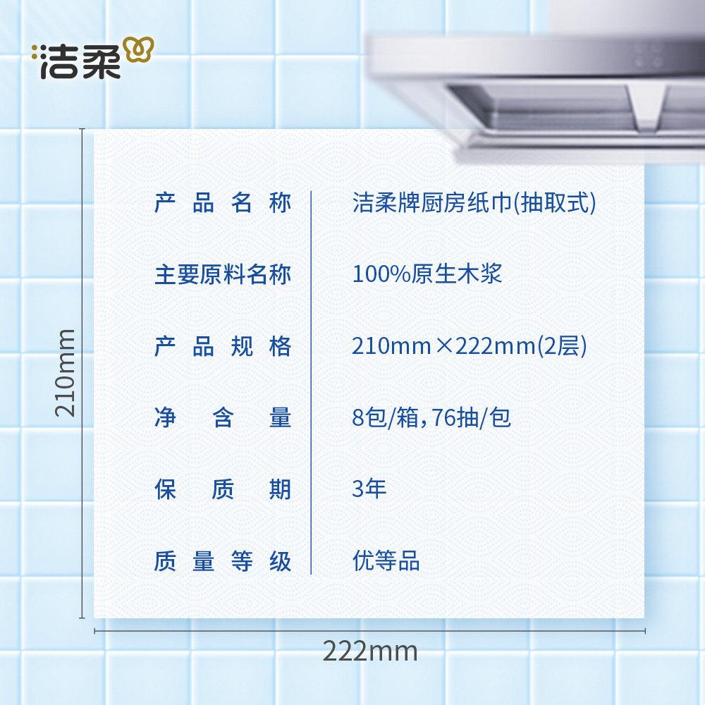 Jierou Brand Kitchen Tissue (pull-out) 76 Draws 2 Layers (8 Packages)