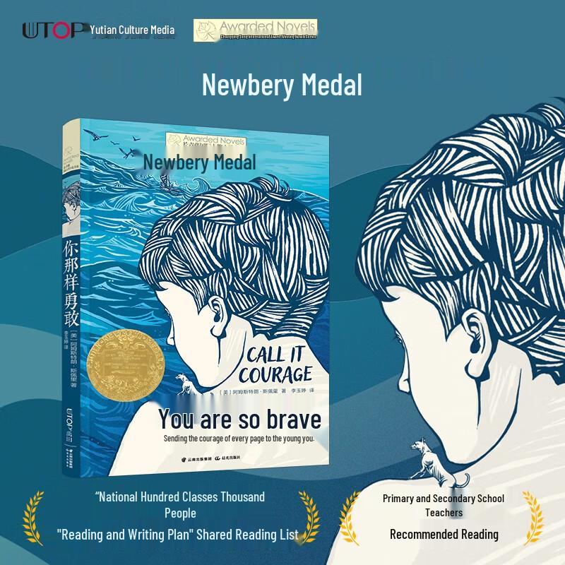 You Are So Brave: Newbery Gold Award Children s Novel