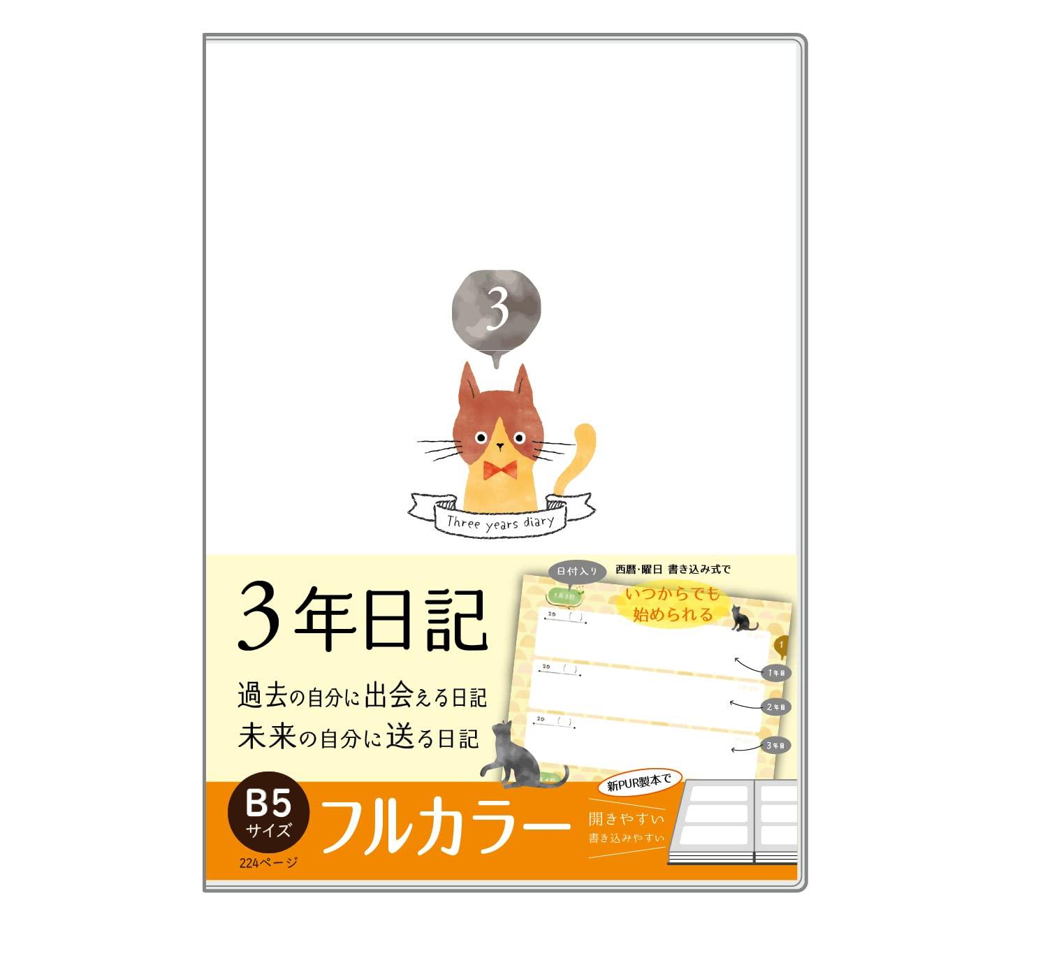 

B5 x 3 years made in notebook easy to open and write PUR soft date included can start [Full color, (26cm 18cm)] Diary, diary, Japan, life, in,