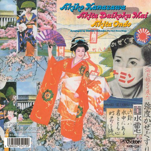 

7inch Record AKIKO KANAZAWA Akita Daikokumai Akita Ondo NKS779 VICTOR ENTERTAI 2026 Japan Japanese PopRock