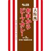 SB Osaka-style Sweet Spicy Beef Curry 180g 5 pieces