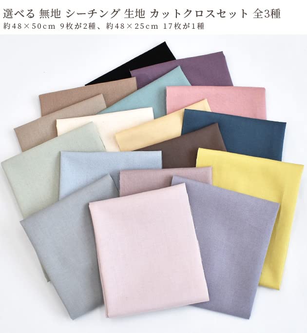 MYmama Solid Sheeting Fabric Cut Cloth Set (9 Pale Sheets)