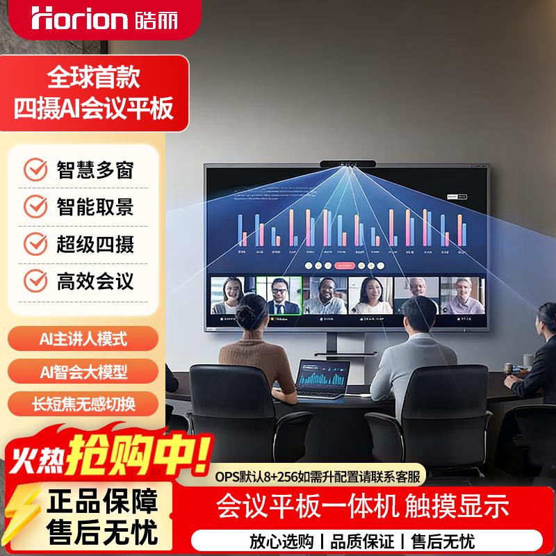 Horion M7AI Smart Interactive Flat Panel (CN version)