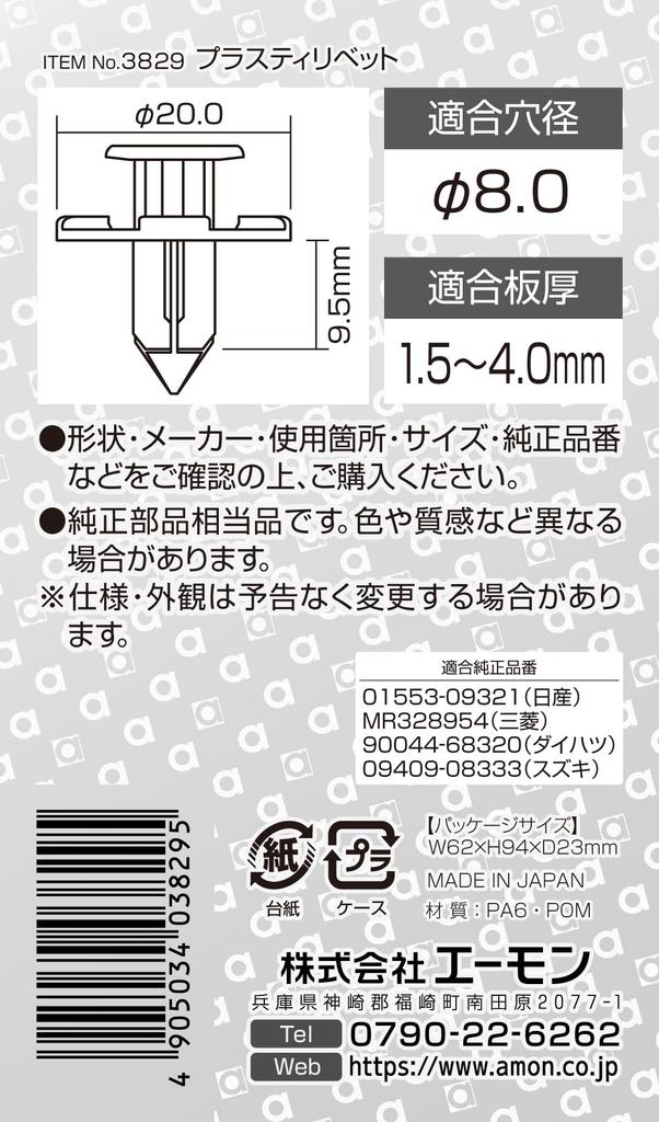 amon Plasti Rivets and Suzuki for Wheel Pack of Car Fastener Interior Trim 3829 (for Nissan, Mitsubishi, Daihatsu, Vehicles) Houses, 5, Clips, Pins,