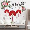 Living room TV background wall sticker bedroom wall wall mural self-adhesive home and everything is happy for decoration ink