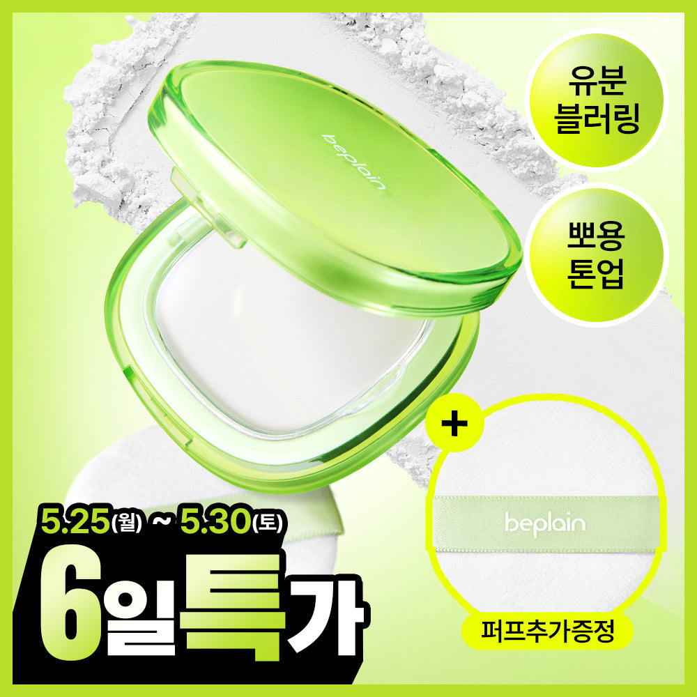 beplain Mung Bean Cotton Fit Powder Pact 7g (2-pack)