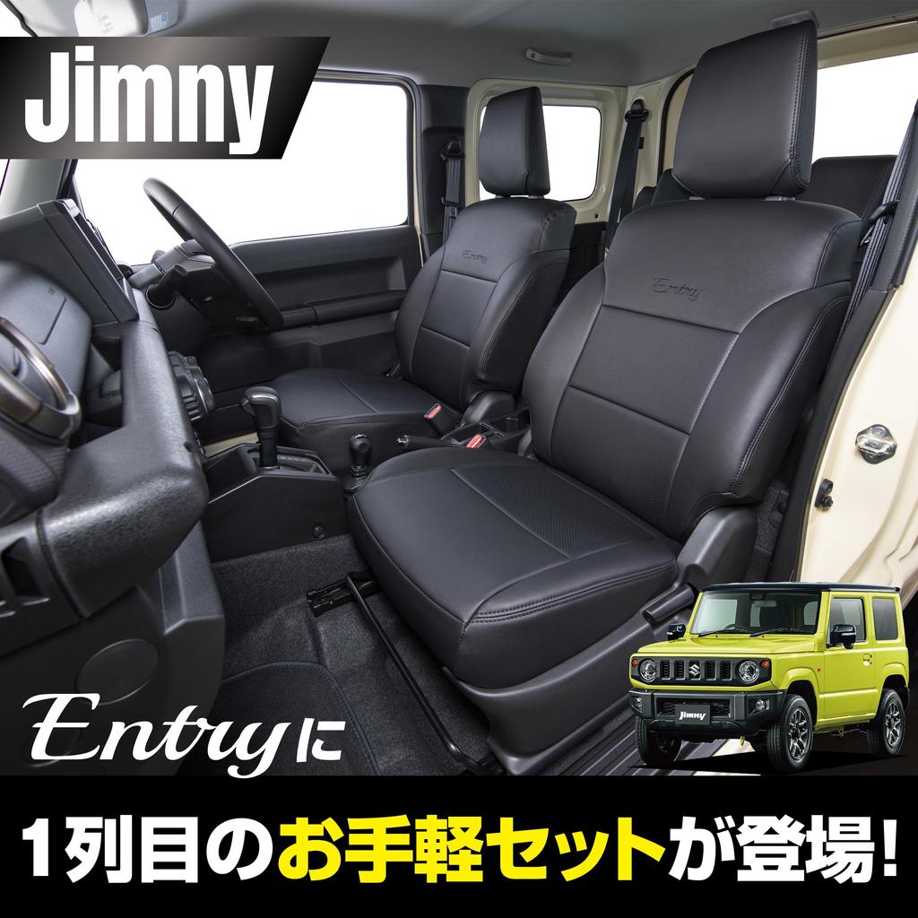 ENTRY by Clazzio Pokrowiec na siedzenie rząd Jimny Seria 64 Typ z wgłębieniami Czarny (tylko 1.) XC/XL H30/7~ EQ-6015-01 [83NSA6015X01K]