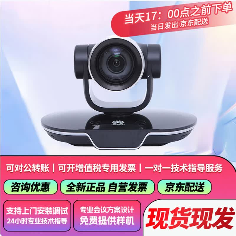 HUAWEI VPC620 12X HD Video Conference Camera (CN version)