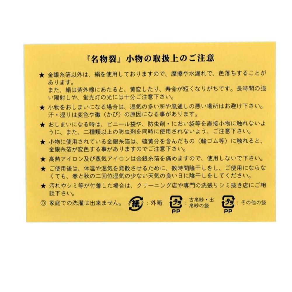 Tea ceremony utensils, old cloth, Kobukusa, Nishijin woven, Horyuji Shuko, famous fabric