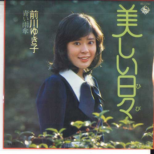 

7inch Record YUKIKO MAEKAWA - Beautiful days / blue umbrella BS1790 KING 1974 Japan Japanese Pop Star Used