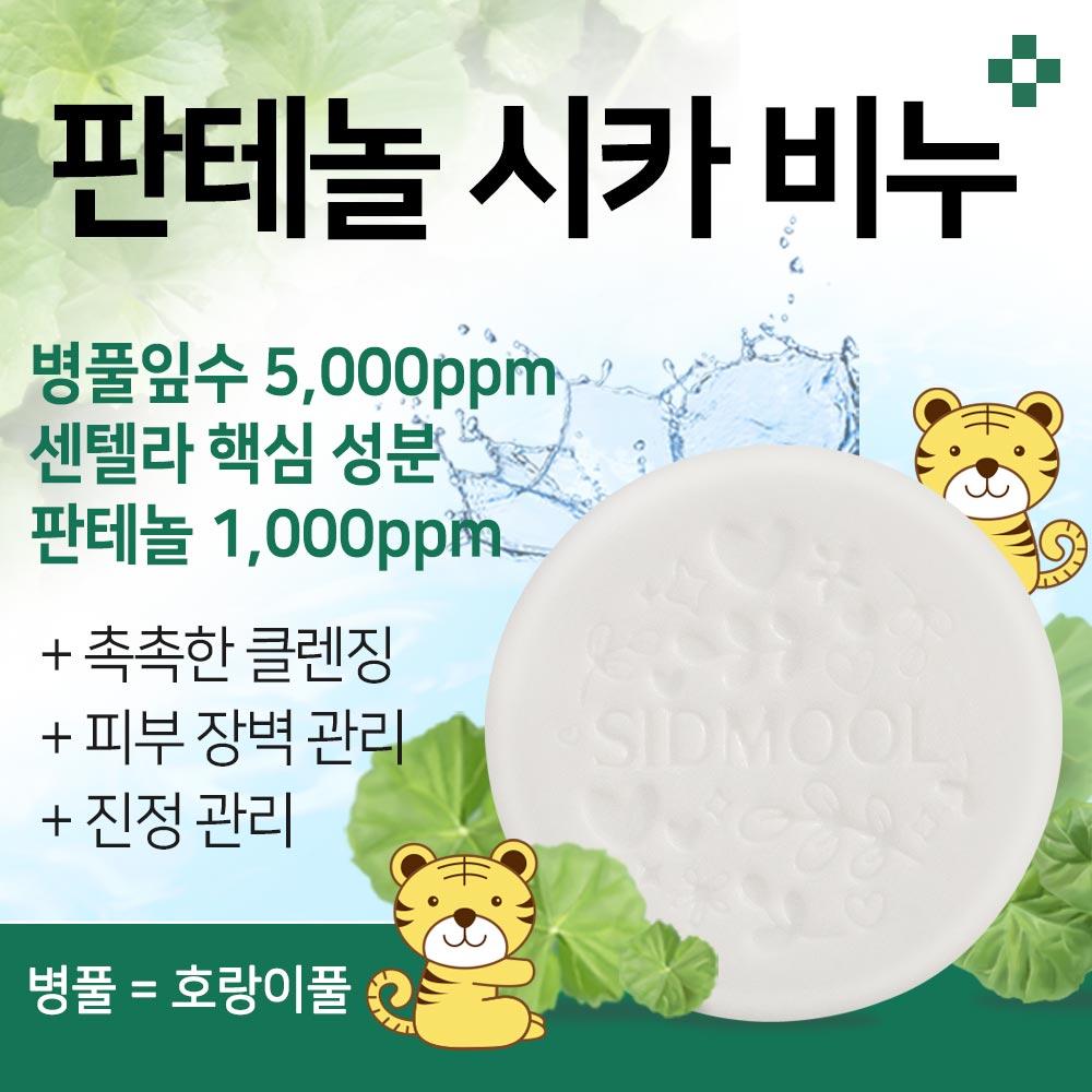 Panthenol Cica Handmade Soap 100g