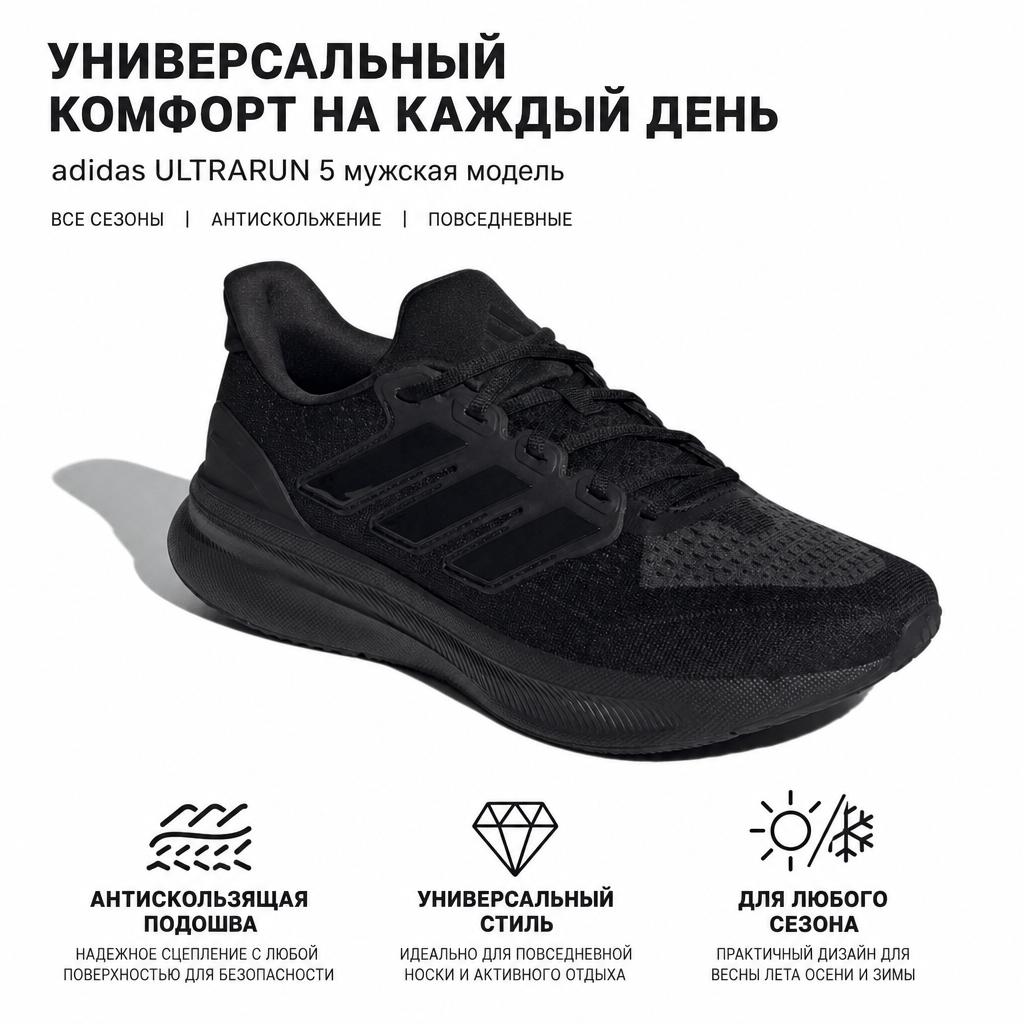 adidas Ultrarun 5 Core Black Men Sneakers Cloud-White IH2640