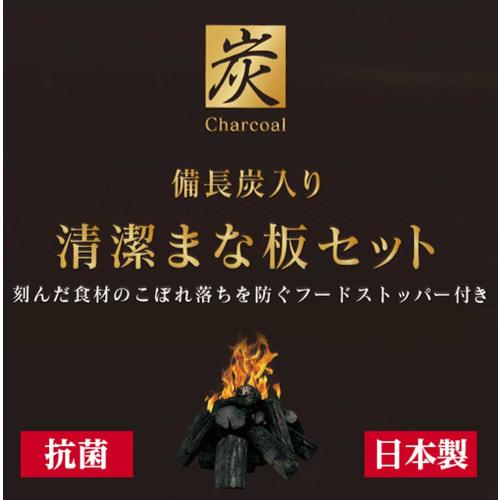 Astro Cutting Board, Set of 2, Black, Made in Japan, Antibacterial, Heat-Resistant, Mini Cutting Board, Clean, with Binchotan Charcoal, and Rimmed Edg