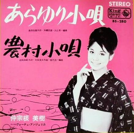 

7inch Record MIKI NAKASONE - Ara yuri kouta / Nouson kouta BS280 KING 1965 Japan Japanese Pop/Rock Used