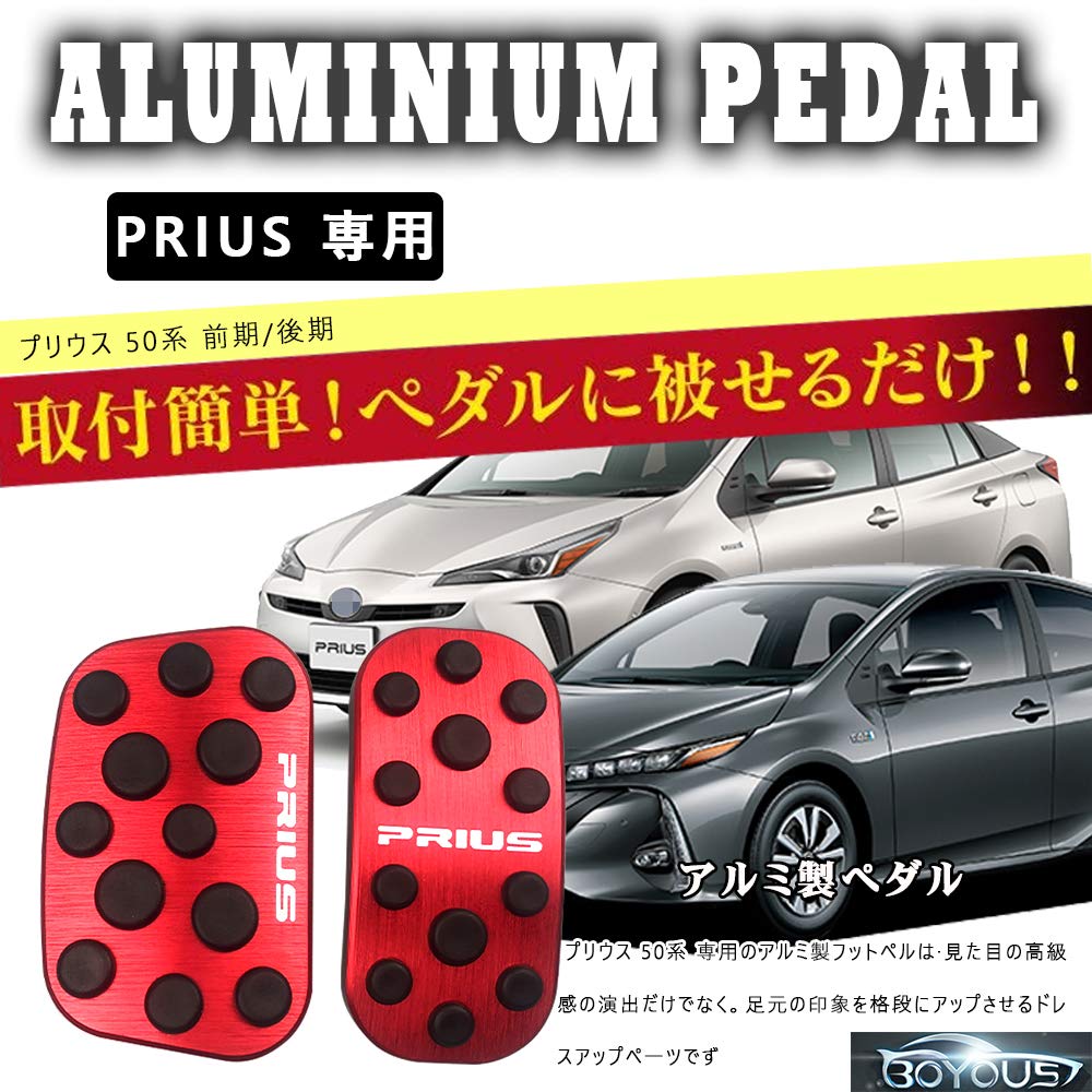 BOYOUS Toyota Prius Prius PHV 50 Series Aluminum Pedal Covers for Brake and No Tools Round Rubber Covers of [Latest Model] (Early/Late Models)