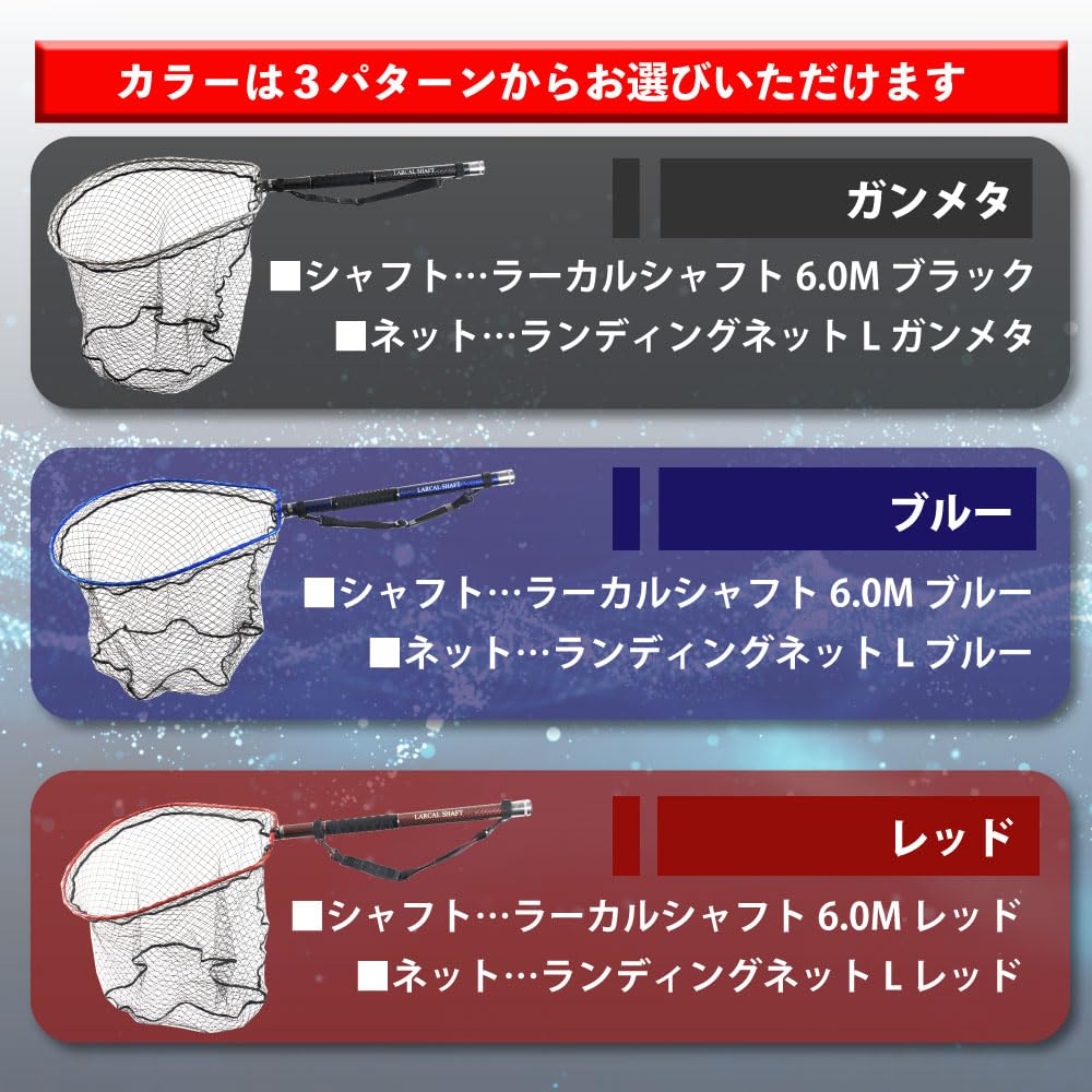 Carbon Landing Net with Rakal Shaft, Size L, Set of 2, 3.5m/4m/4.5m/5m/5.5m/6m (Red, 6m)