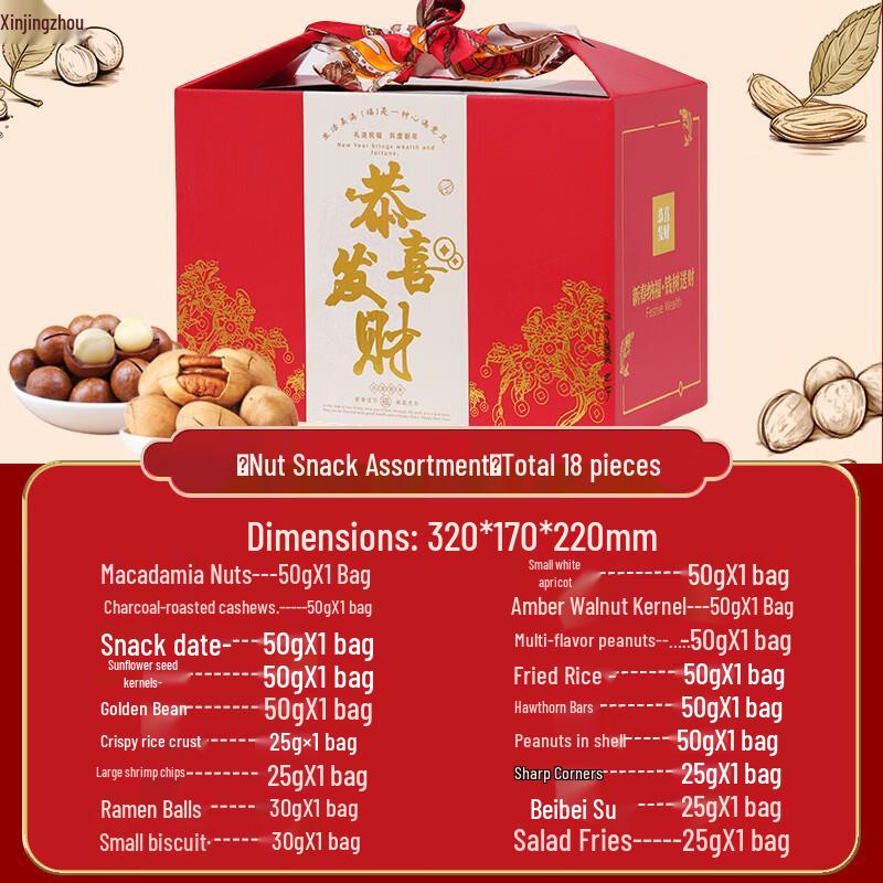 Xin Jingzhou New Year Dried Fruit & Snack Gift Pack