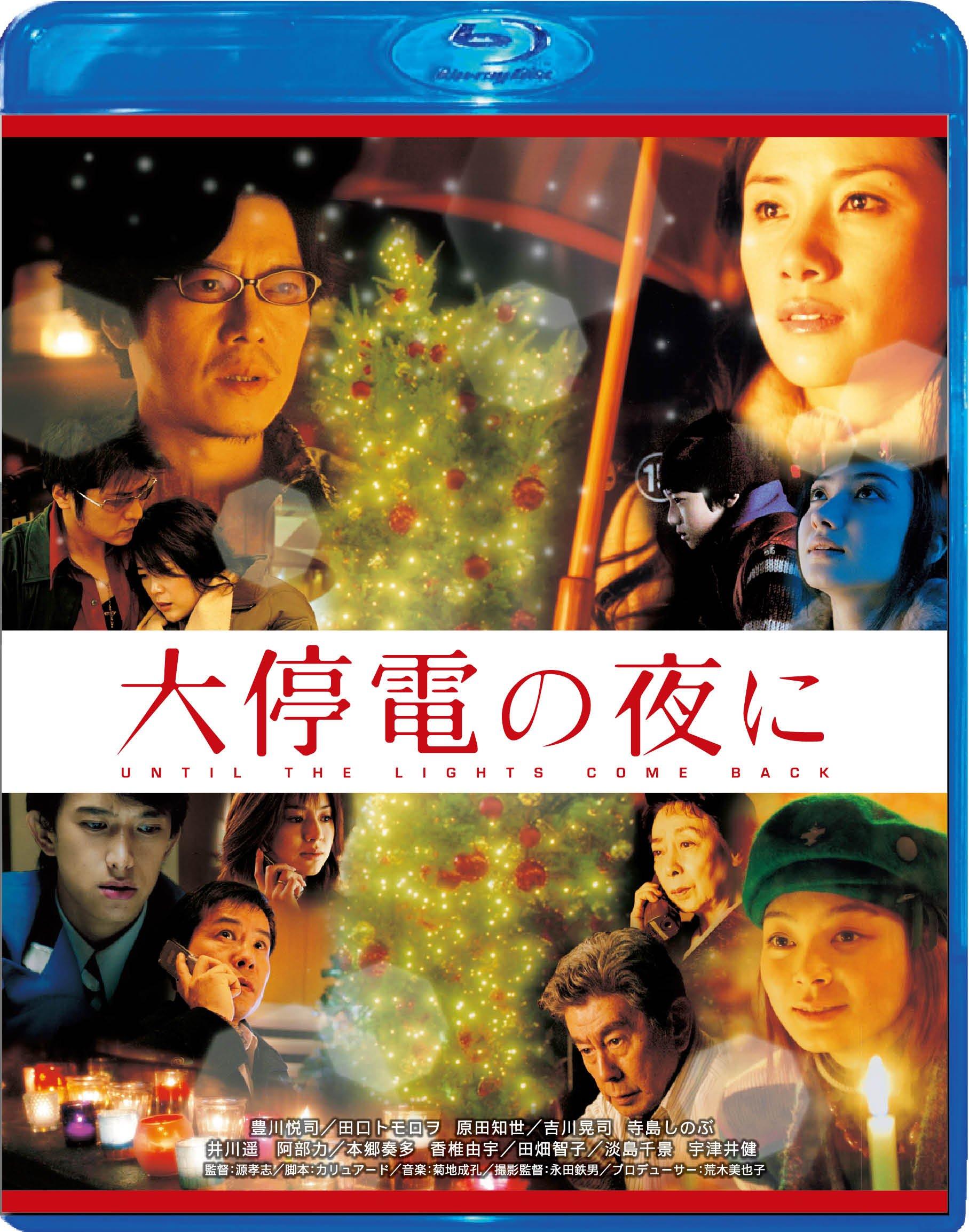 

Japanese Movie - Daiteiden No Yoru Ni (English Subtitles) Blu-Ray Special Edition [Japan BD] TCBD-109
