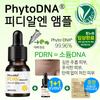 Phyto PDRN Ampoule (12ml)