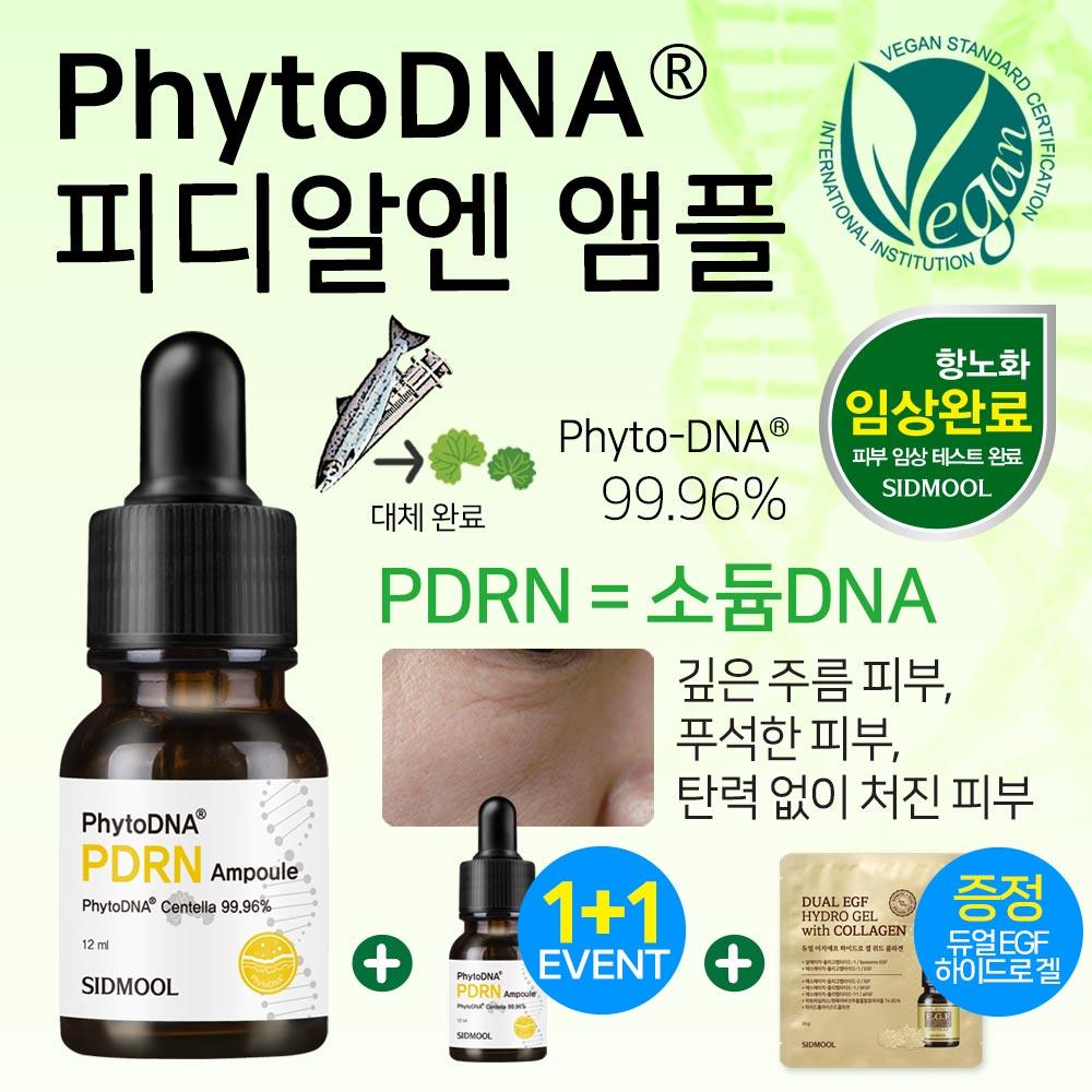 SIDMOOL Phyto PDRN Ampoule (12ml)