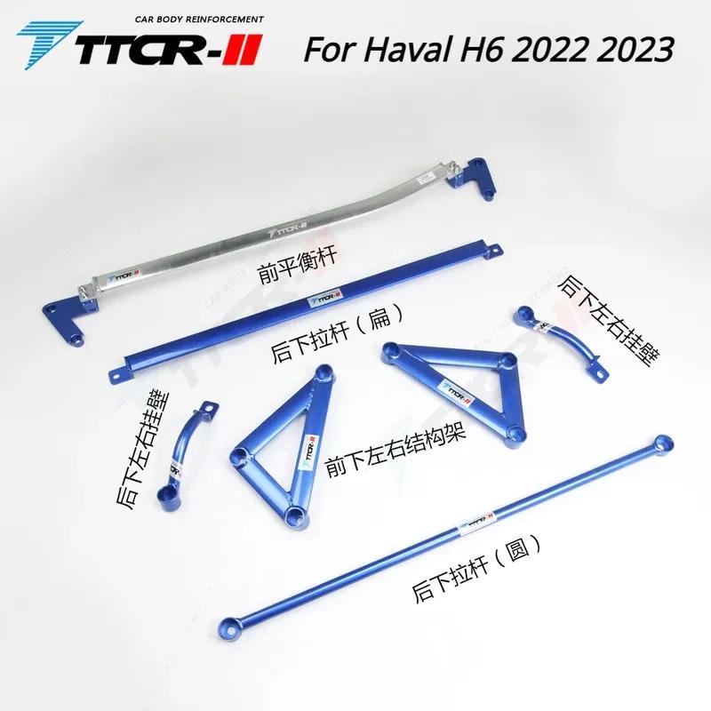 Strut Bar For Haval H6 2022 2023 Accessories Lateral Stability Bar Unsprung Weight Control Arm Chassis Stiffener Sway Bar Link