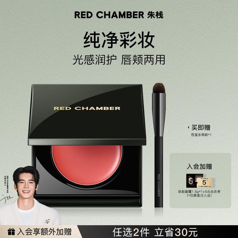 

RED CHAMBER Radiant Multi-Use Honey Gloss