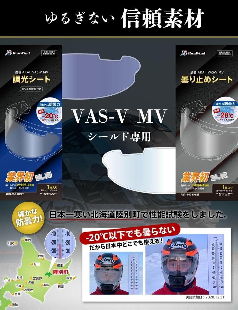 RunWind Arai VAS-V MV Shield, Dedicated Anti-Fog Sheet, Pin Lock Sheet, Compatible with Anti-Fog Shield (Dimmable)