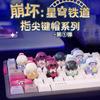 Honkai: Star Rail Fingerspitzen-Tastenkappen-Serie Mihoyo Blind Box Modell Cartoon Sammlung Heimdekoration Überraschungsgeschenk Auf Lager