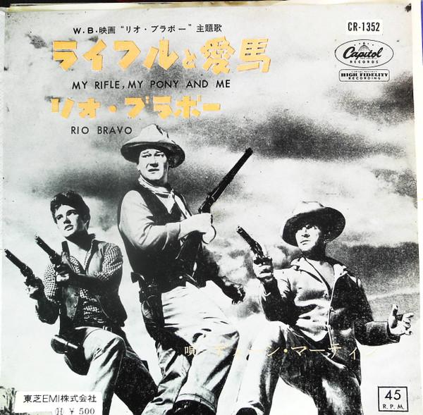 

7inch Record DEAN MARTIN My Rifle My Pony And Me Rio Bravo CR1352 CAPITOL Japan Pop Used