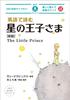 The Little Prince In English (New Edition) (IBC Bilingual Library)