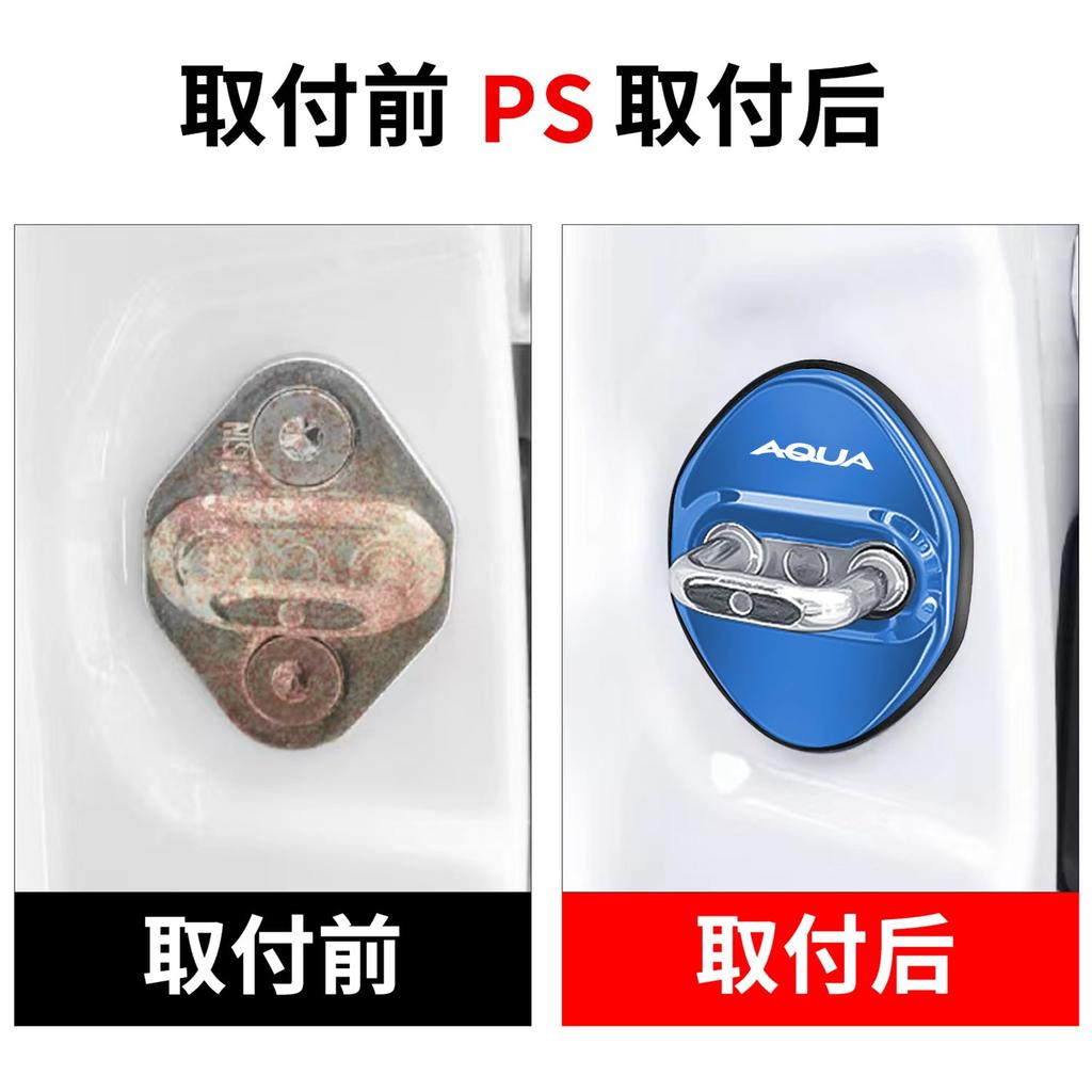 Suitable for Aqua Accessories, Door Striker Cover, Aqua Car Dedicated Design, New Model, Aqua