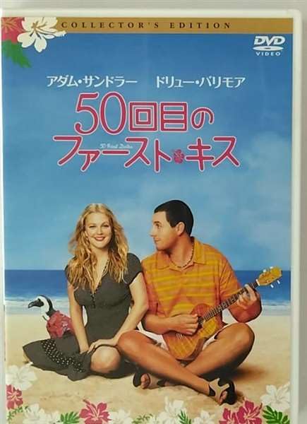 50 First Dates Edition Collector's [DVD]