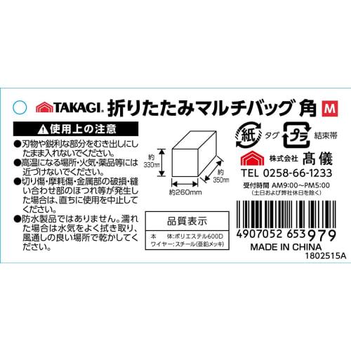 Takagi Folding Multi Bag Square M