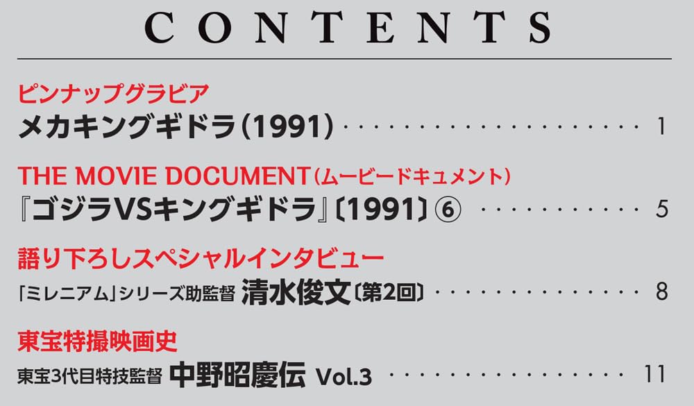 Toho Monster Collection No. 46 (Mecha King Ghidorah (1991) 3) [Encyclopedia] (with Model)