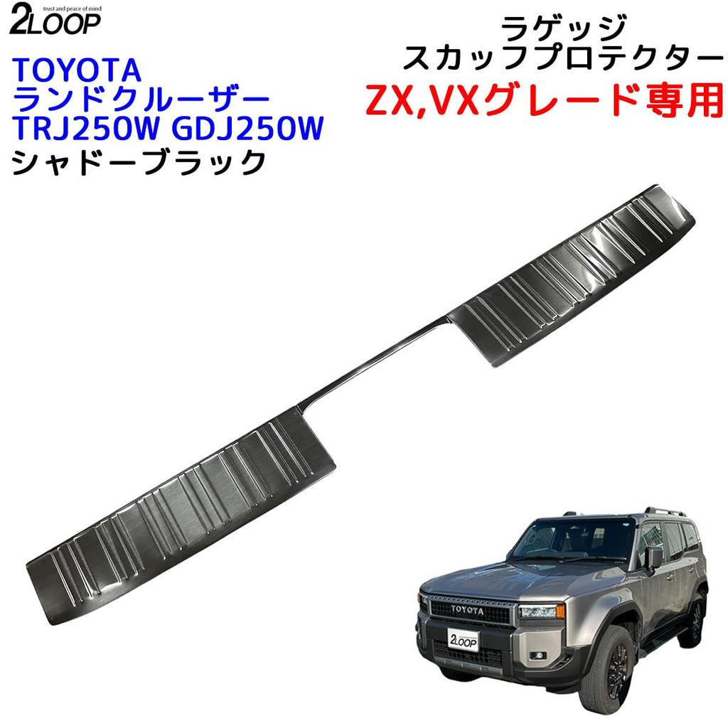2LOOP Luggage Scuff Plate Protector Cover for Toyota Land Cruiser 250 TRJ250W GDJ250W Black (3-Piece Set) (R6.4~), ZX/VX,