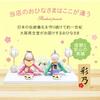 Osaka Choseido Compact Hina Dolls with Name Engraving and Wooden Plaque Chirimen Fabric Hina Dolls Yuuka Miyabi Hina (Shipped Separately) - -