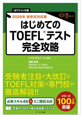 [iBT Vorbereitung: Vollständig kompatibel mit dem neuen Format 2026] Vollständiger Leitfaden für Ihren ersten TOEFL-Test