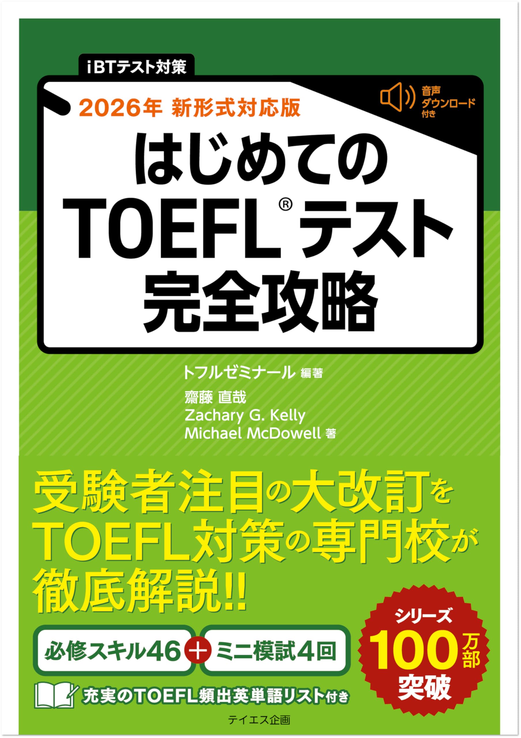 [iBT Preparation: Fully Compatible with the 2026 New Format] Complete Guide to Your First TOEFL Test