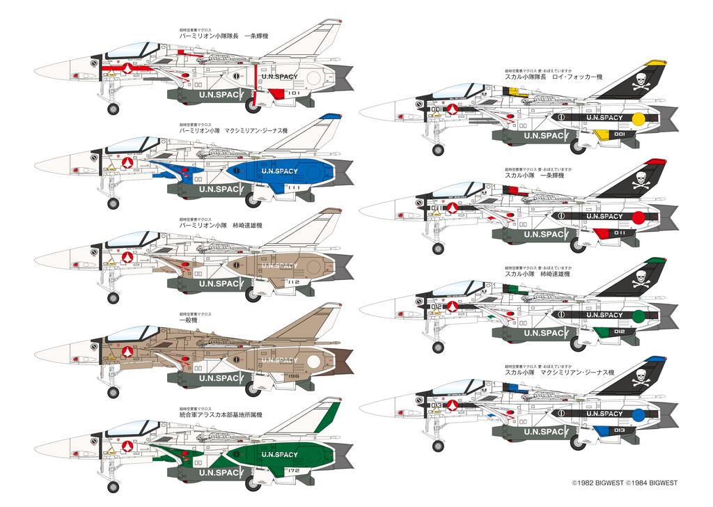 PLAMAX PX14 VF 1 Fighter Valkyrie Decour Package Scale Assembled Plastic Model Kit 1/72 1/72