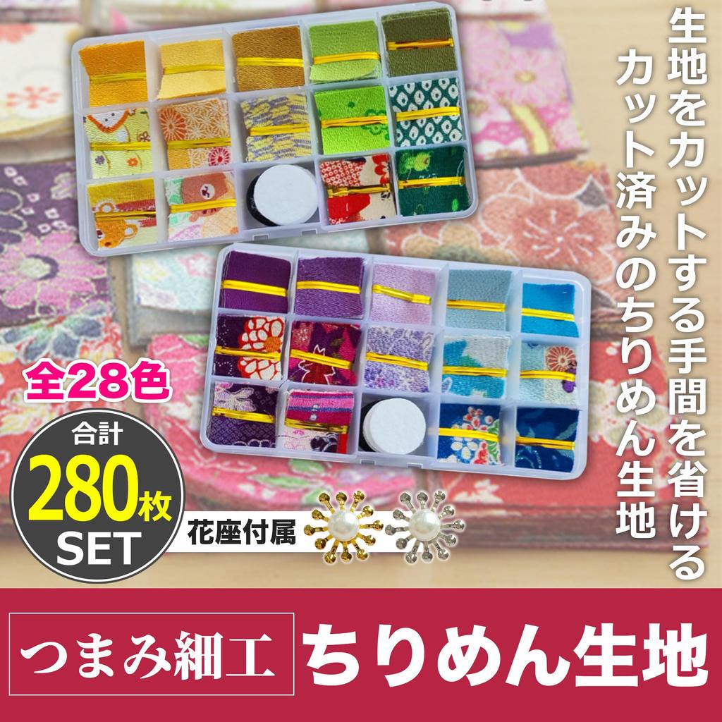 EdisonBrain Tsumami Zaiku Pre-Cut Fabric Set, 28 Colors, 280 Pieces, Chirimen Fabric, Felt, 2-Color Flower Bases, with Mounting Plates, Japanese Patte