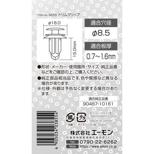 Amon Trim Clip (for Toyota Vehicles) for Trim (Side/Back Door/Trunk Room)/Pillar Pack of 5 3855