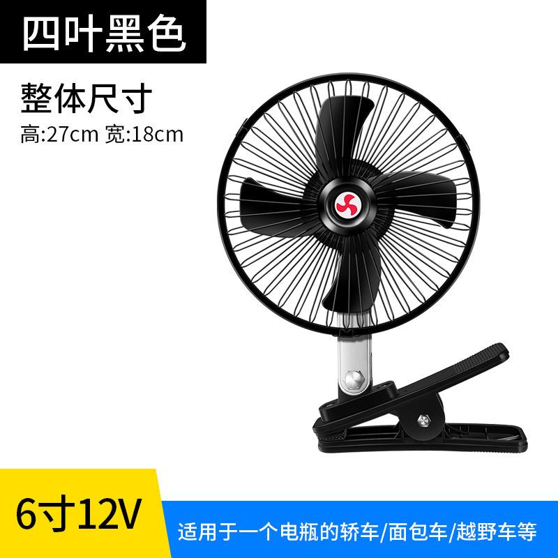 Car Fan 24v Large Truck 12V Small Car Cooling Strong Wind Car Electric Fan Summer