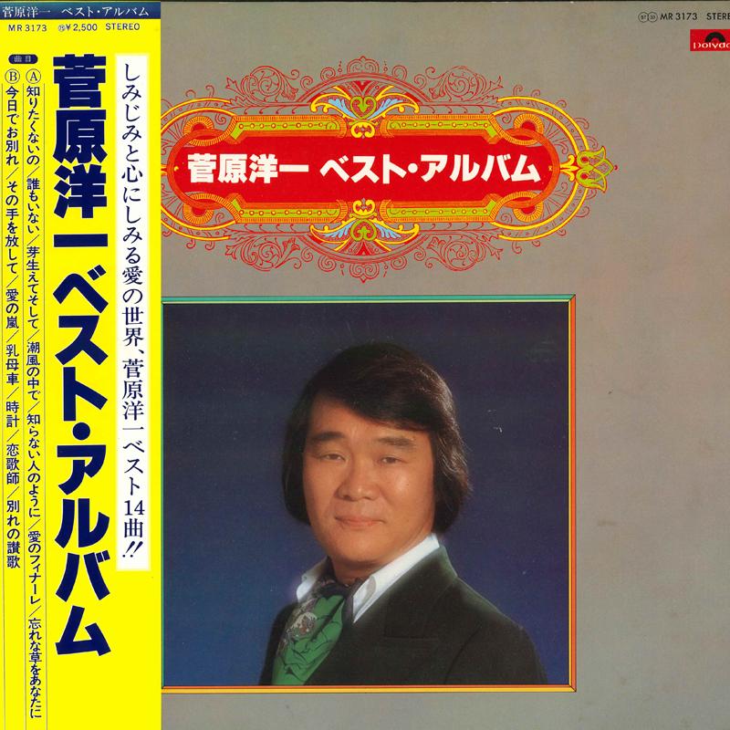 

LP Record YOICHI SUGAWARA Bestalbum MR3173 POLYDOR Japan Japanese PopRock Used