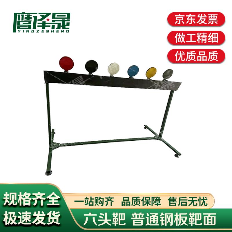 Ying Ze Sheng Reactive Steel Shooting Targets