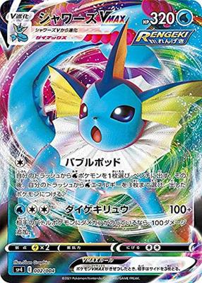 Pokemon Card Game SP4 Vaporeon VMAX VMAX Īpašais komplekts Eevee Heroes 002/004