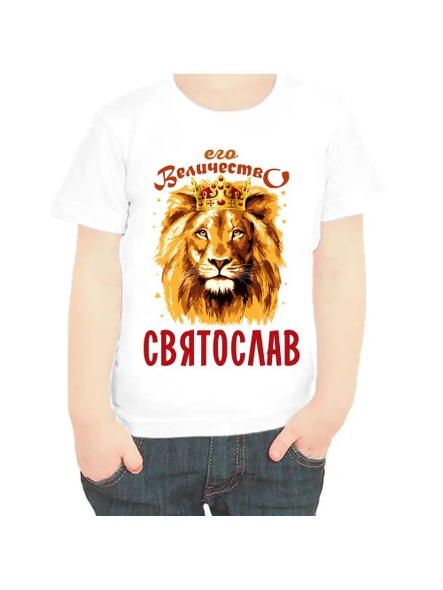 Svyatoslav children s T-shirt 4XL